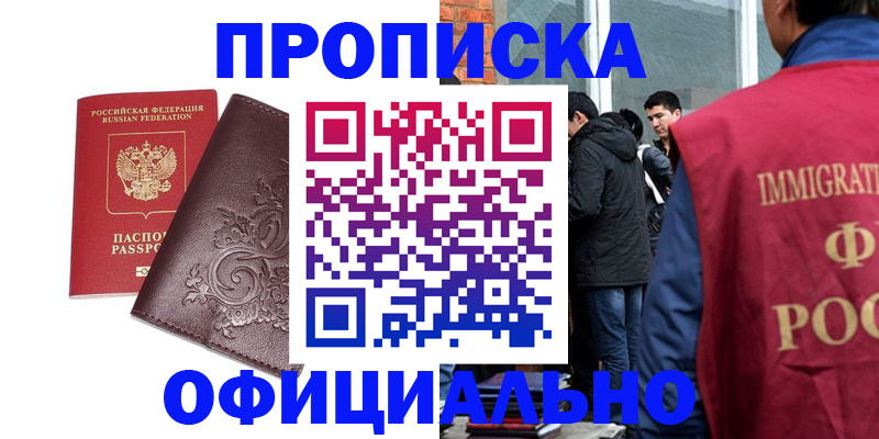 прописка гарантия в Белоозёрском